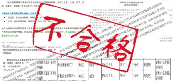 電熱鍋抽查多家企業(yè)產品不合格，不合格電熱鍋的危害